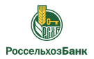 Банк Россельхозбанк в Новочеркасске